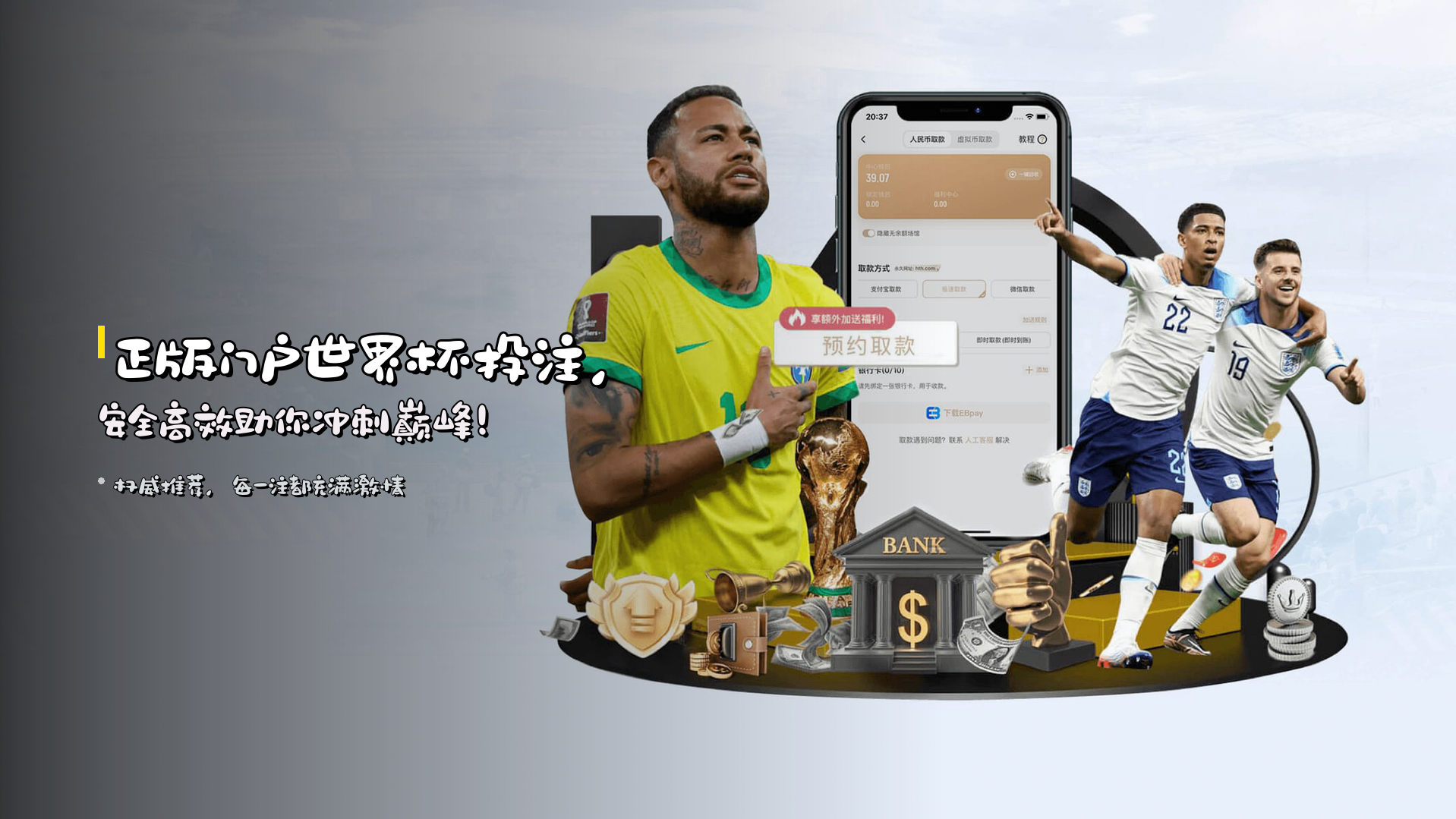 正版门户<strong>世界杯投注</strong>，<br>安全高效助你冲刺巅峰！